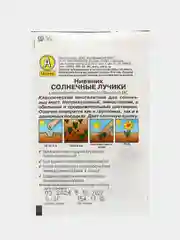 Нивяник Солнечные лучики (семена,цветы)
