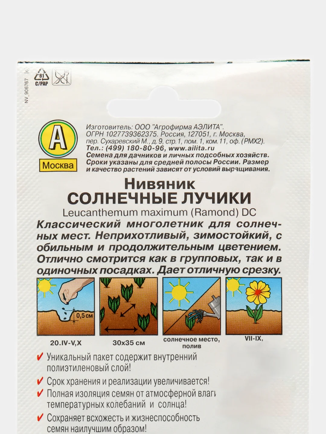 Нивяник Солнечные лучики (семена,цветы)