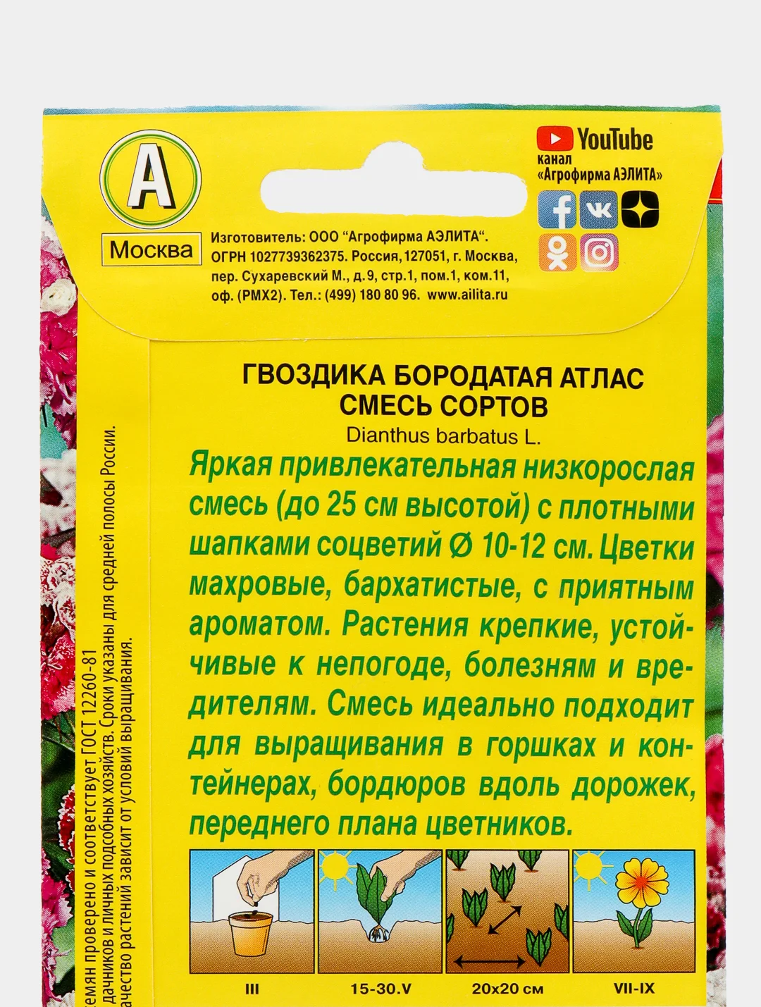 Семена цветов Гвоздика "Атлас", 0,3 г
