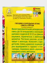Семена цветов Гвоздика "Атлас", 0,3 г