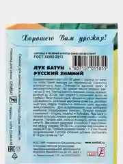 Семена Лук батун "Русский зимний", 1 г