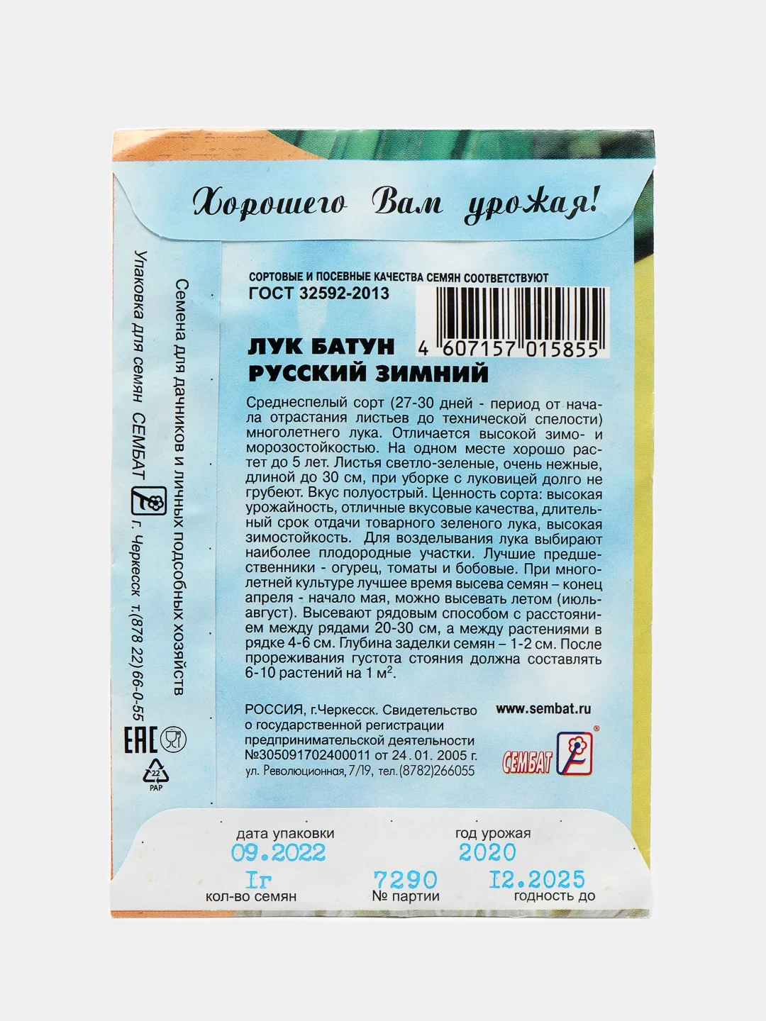 Семена Лук батун "Русский зимний", 1 г