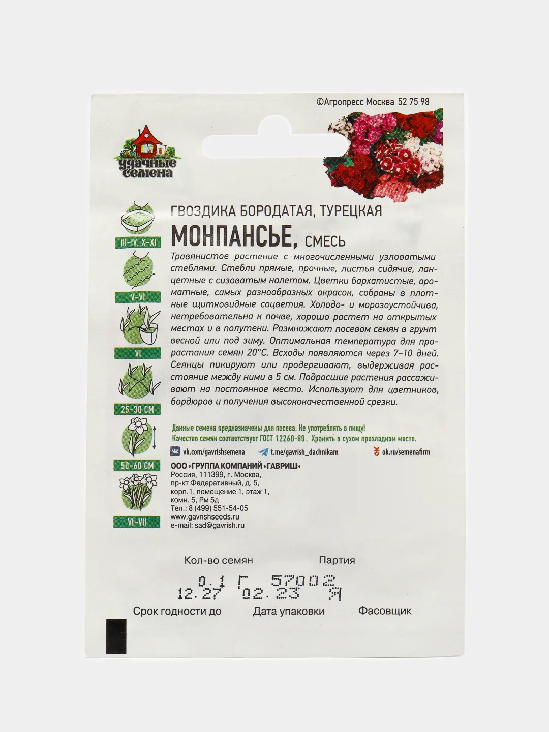 Семена цветов Гвоздика "Монпансье", ц/п, 0,1 г