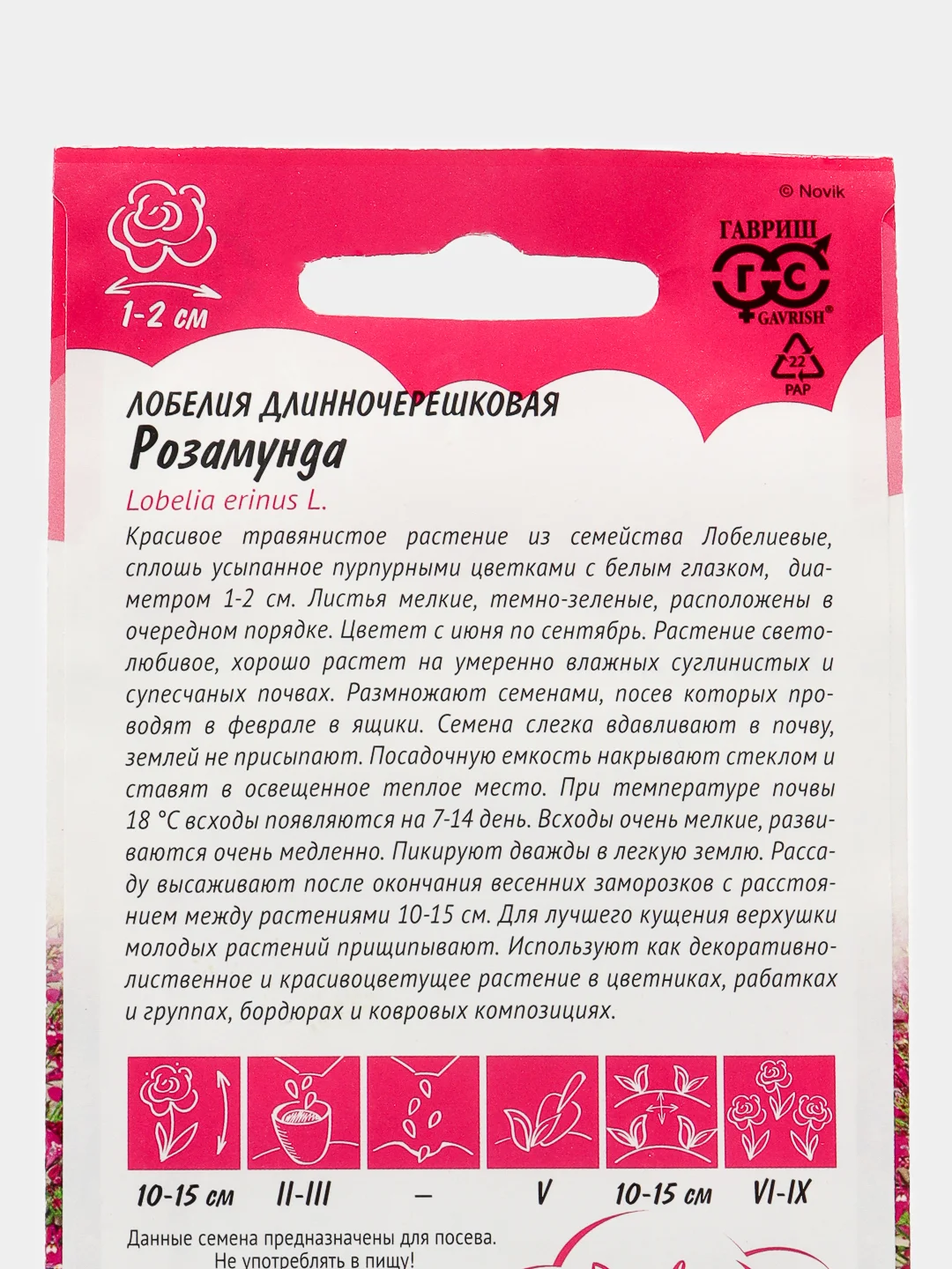 Семена цветов Лобелия "Розамунда", ц/п, 0,01 г