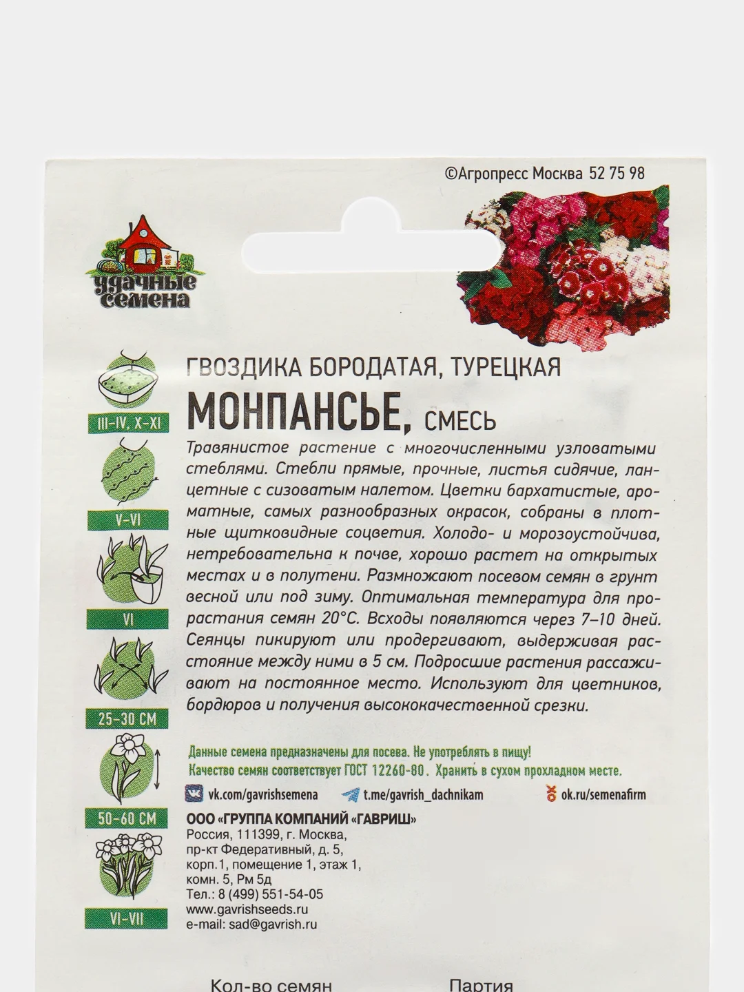 Семена цветов Гвоздика "Монпансье", ц/п, 0,1 г