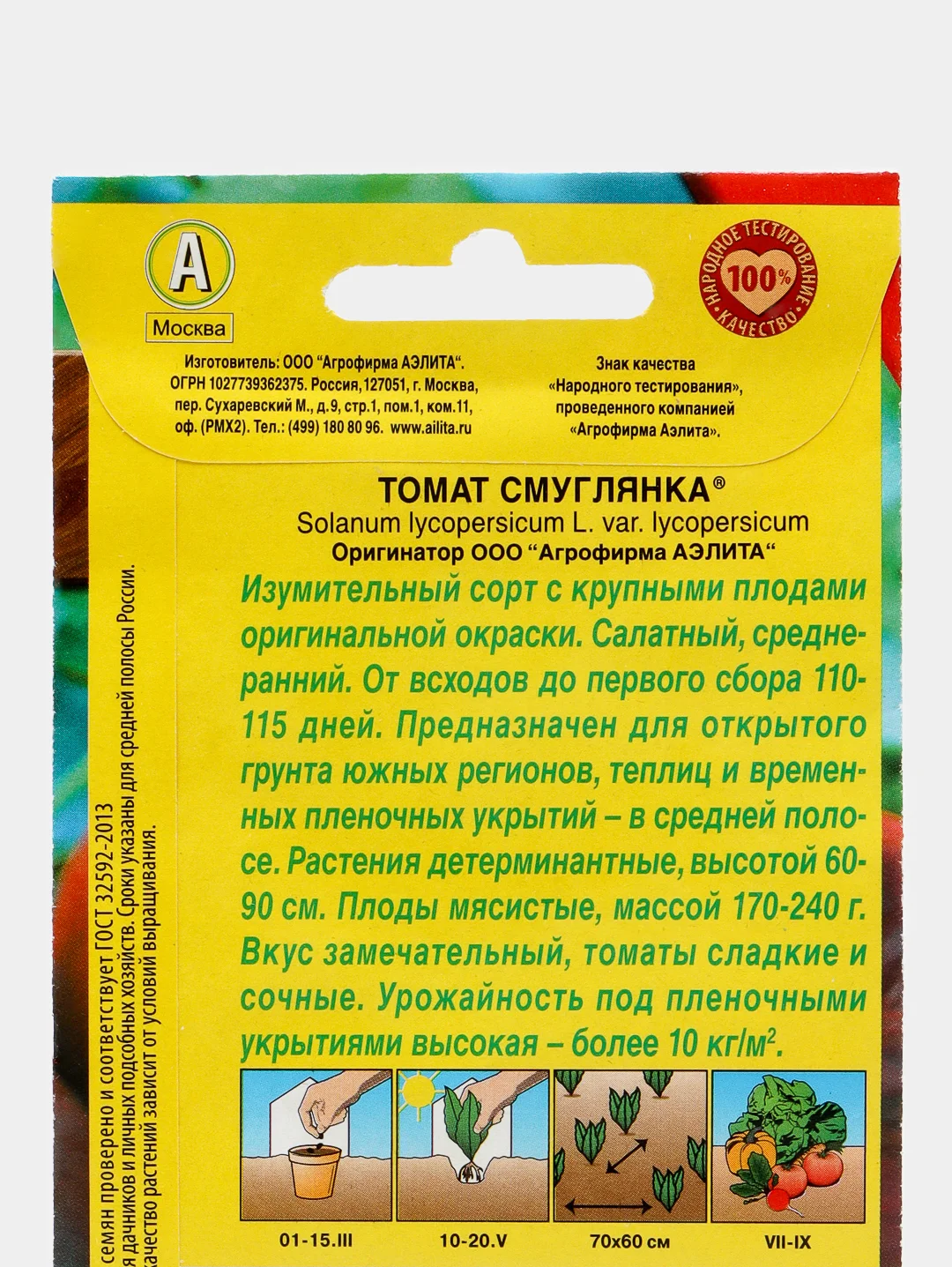Томат Смуглянка (семена)