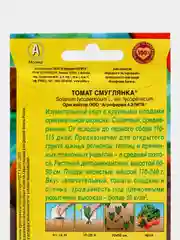 Томат Смуглянка (семена)