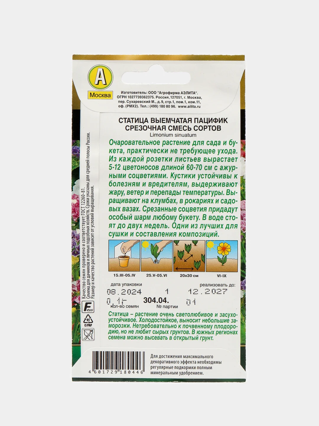 Статица Пацифик срезочная (семена,цветы)