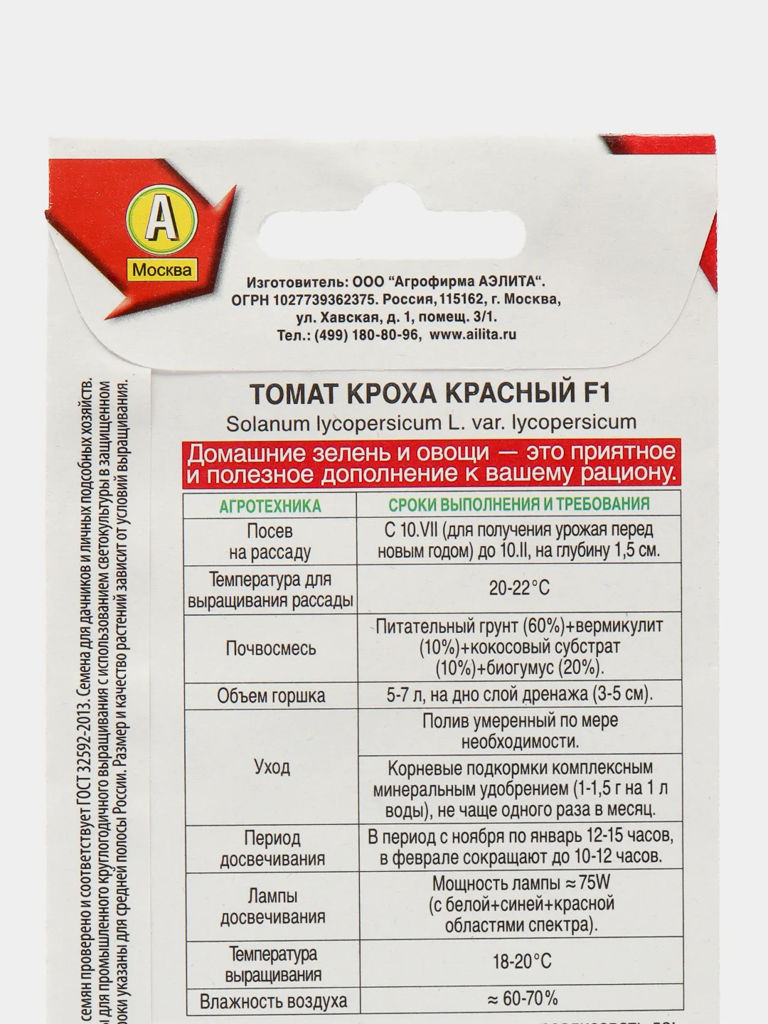 Томат Кроха красный F1 (семена,цветы)