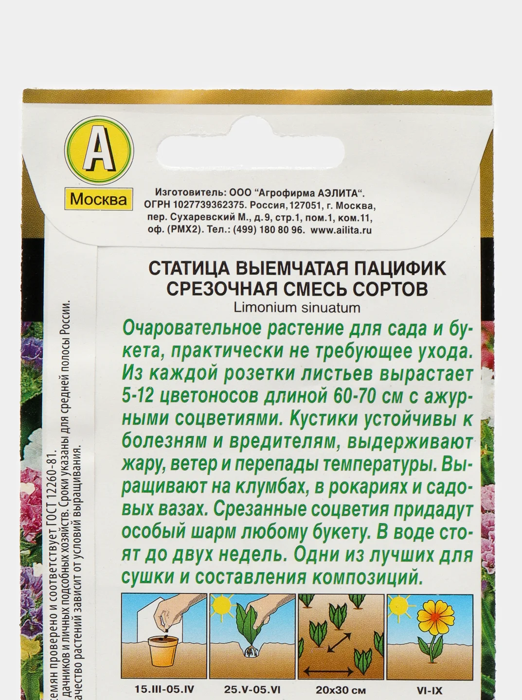Статица Пацифик срезочная (семена,цветы)