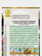 Статица Пацифик срезочная (семена,цветы)