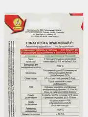 Томат Кроха оранжевый F1 (семена)