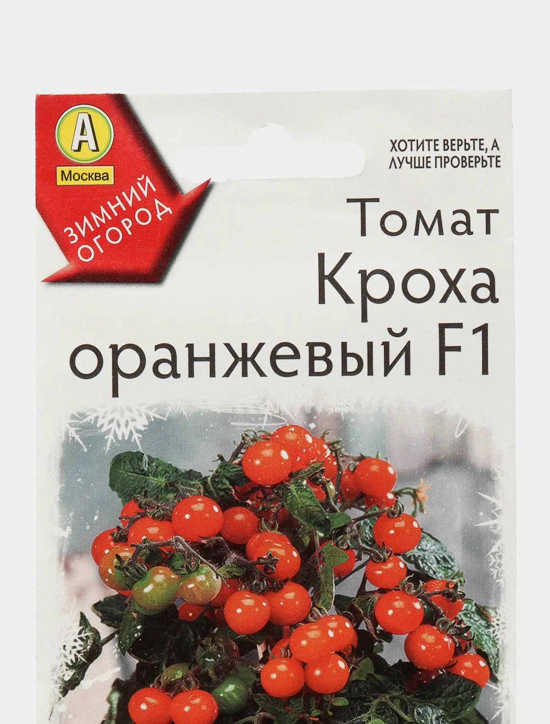 Томат Кроха оранжевый F1 (семена)