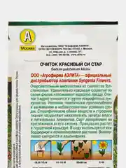 Очиток красивый Си стар (семена,цветы)
