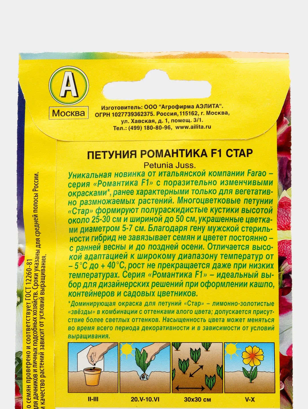 Петуния Романтика F1 стар (семена,цветы)