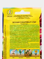 Петуния Романтика F1 стар (семена,цветы)