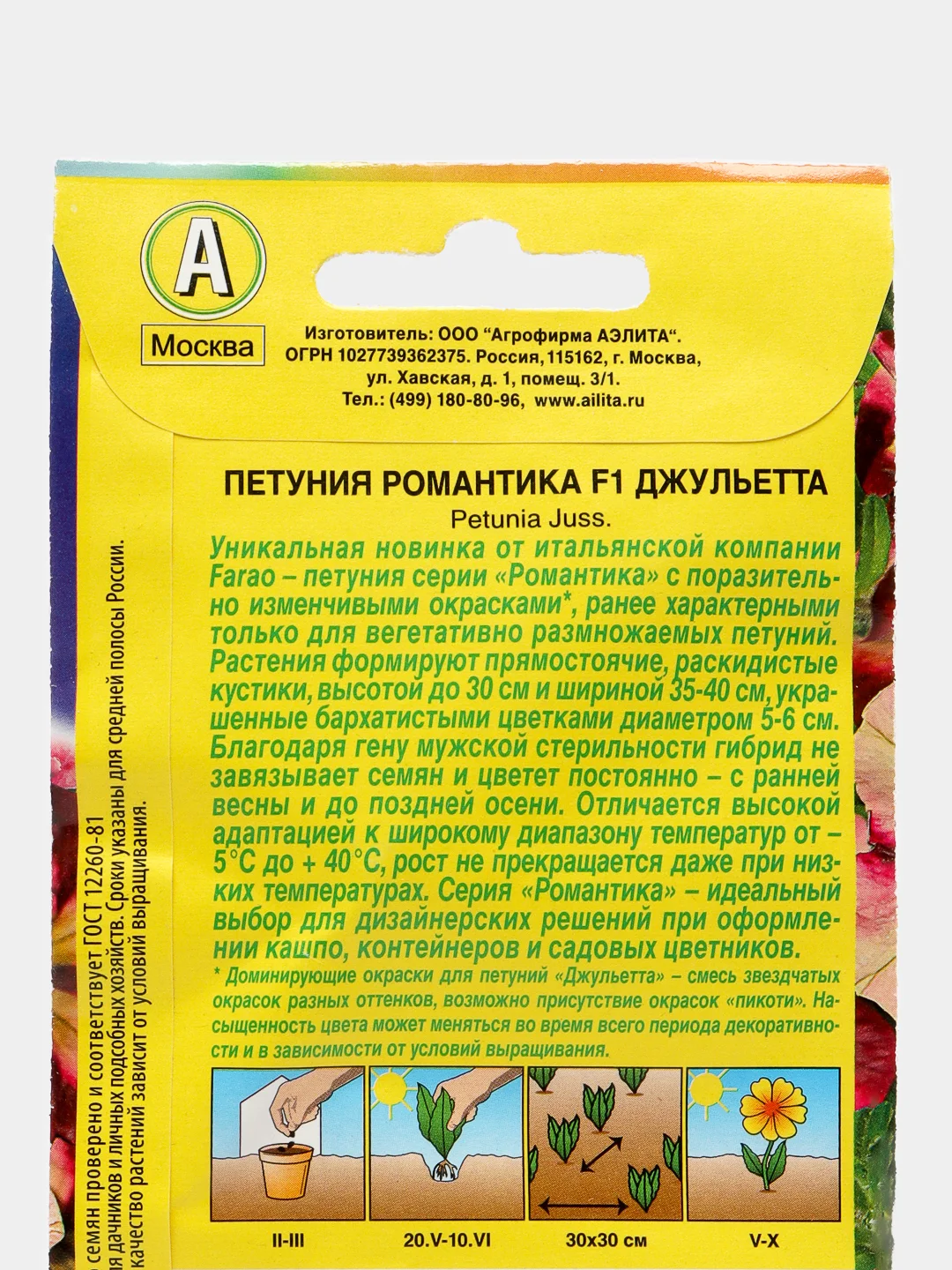 Петуния Романтика F1 джульетта (семена,цветы)