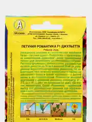 Петуния Романтика F1 джульетта (семена,цветы)