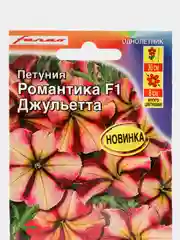 Петуния Романтика F1 джульетта (семена,цветы)