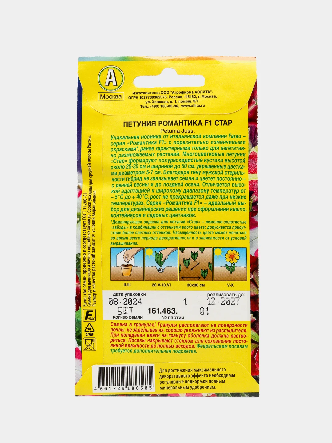 Петуния Романтика F1 стар (семена,цветы)