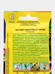 Петуния Романтика F1 норма (семена,цветы)