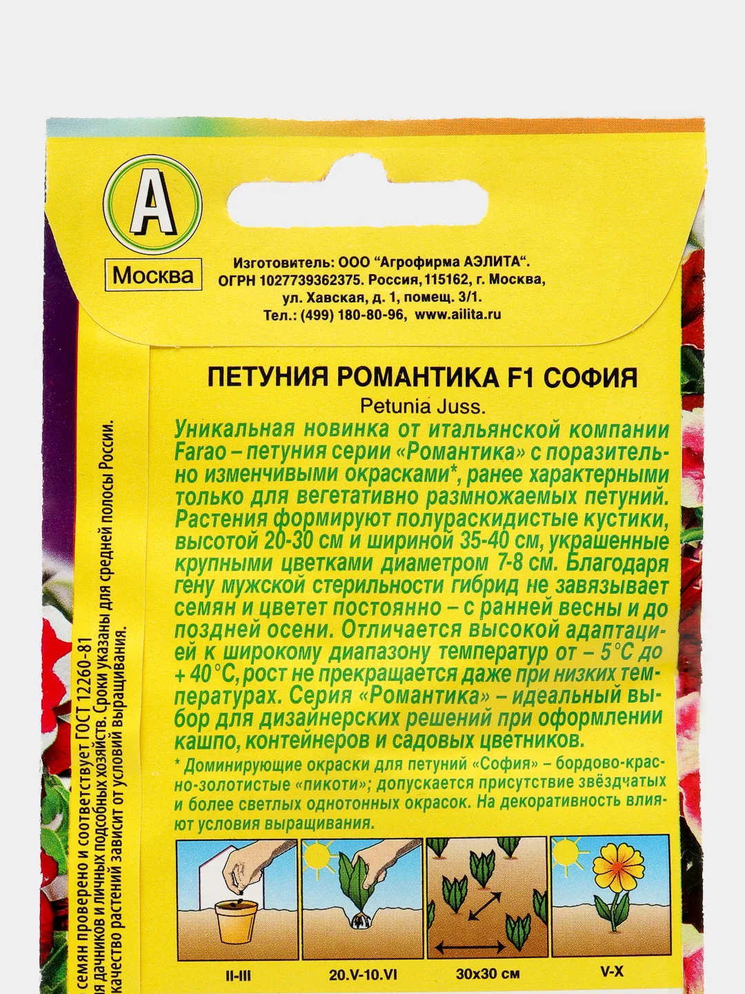Петуния Романтика F1 софия (семена,цветы)