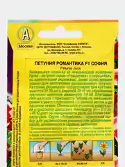 Петуния Романтика F1 софия (семена,цветы)