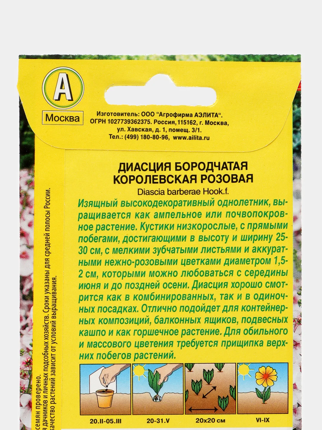 Диасция Королевская розовая (семена,цветы)