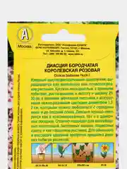 Диасция Королевская розовая (семена,цветы)
