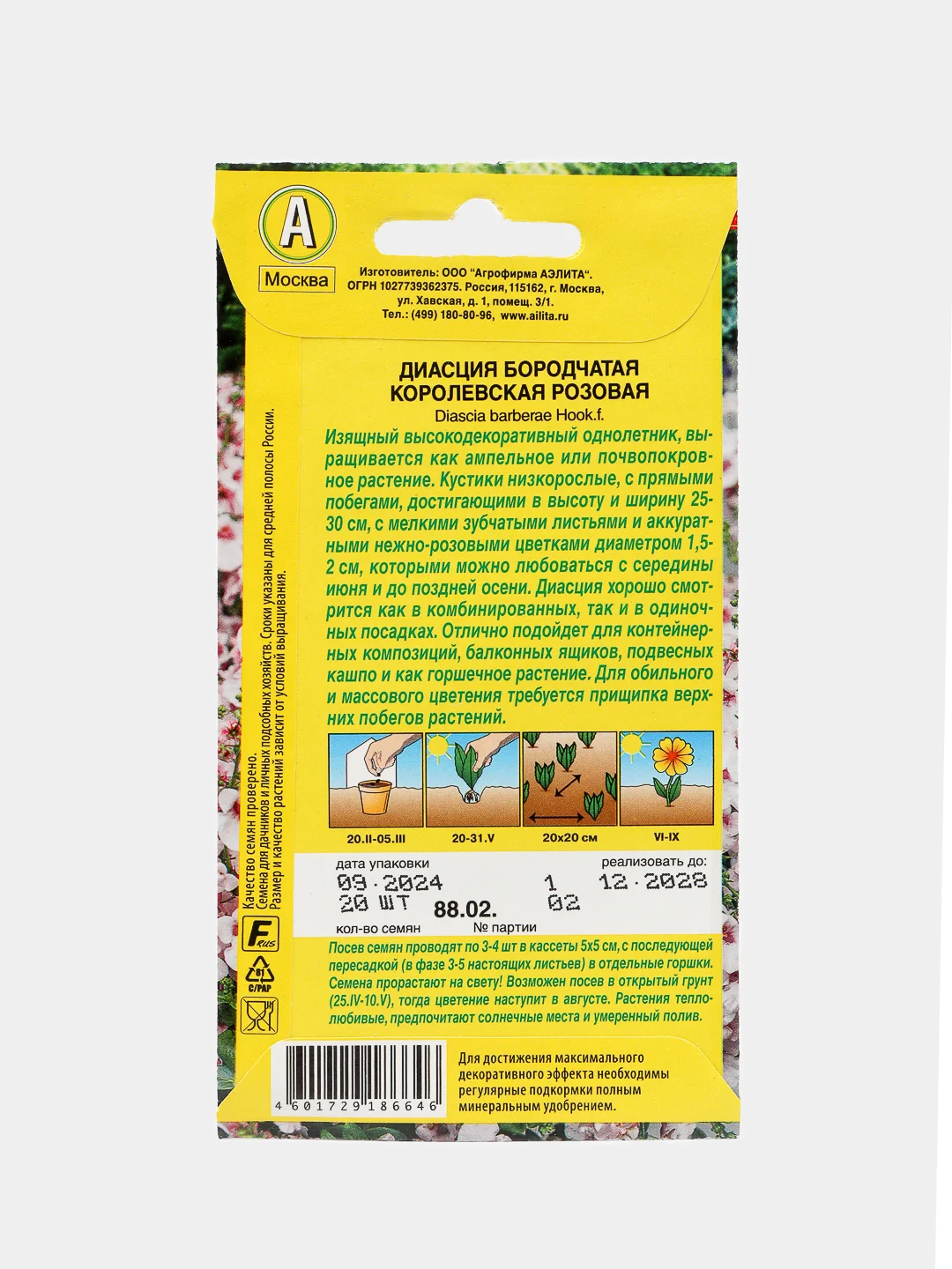 Диасция Королевская розовая (семена,цветы)