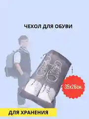 Чехол для хранения обуви с дисплеем