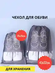 Чехол для хранения обуви с дисплеем