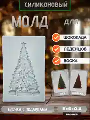 Силиконовая форма (молд) елочка на новый год