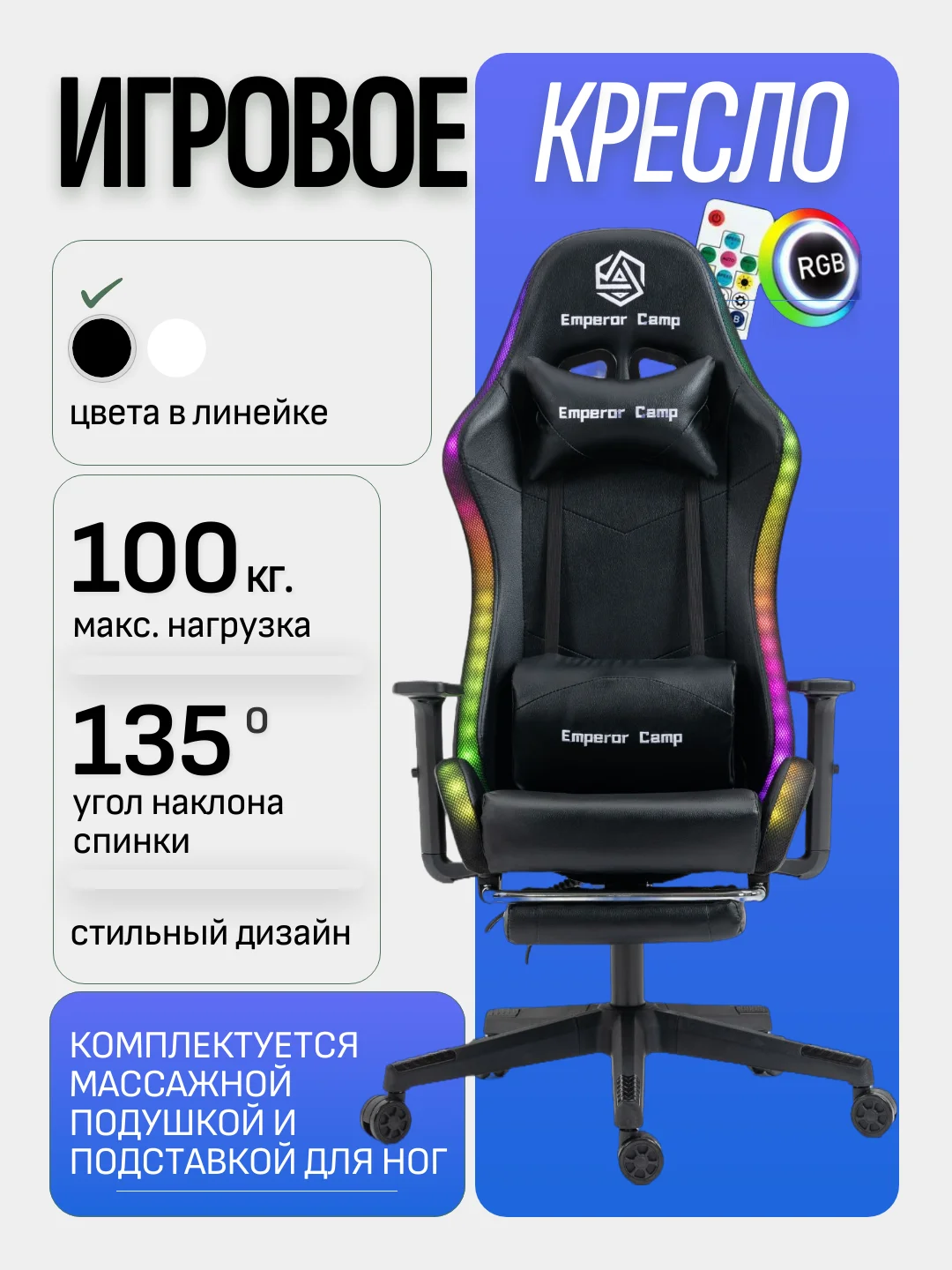 Черный игровое компьютерное кресло с RGB подсветкой и функцией вибромассажа Emperor Camp