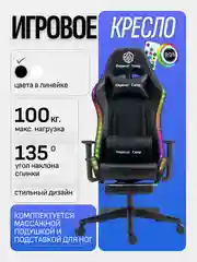 Черный игровое компьютерное кресло с RGB подсветкой и функцией вибромассажа Emperor Camp