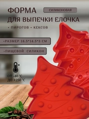 Форма силиконовая для выпечки елочка с гирляндой 16.5*14,5*3 см, на новый год цвет красный