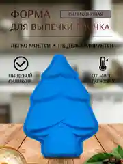 Форма силиконовая для выпечки елочка 13.5*9.5 см, на новый год и рождество