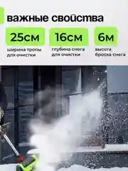 Зеленый снегоуборщик аккумуляторный