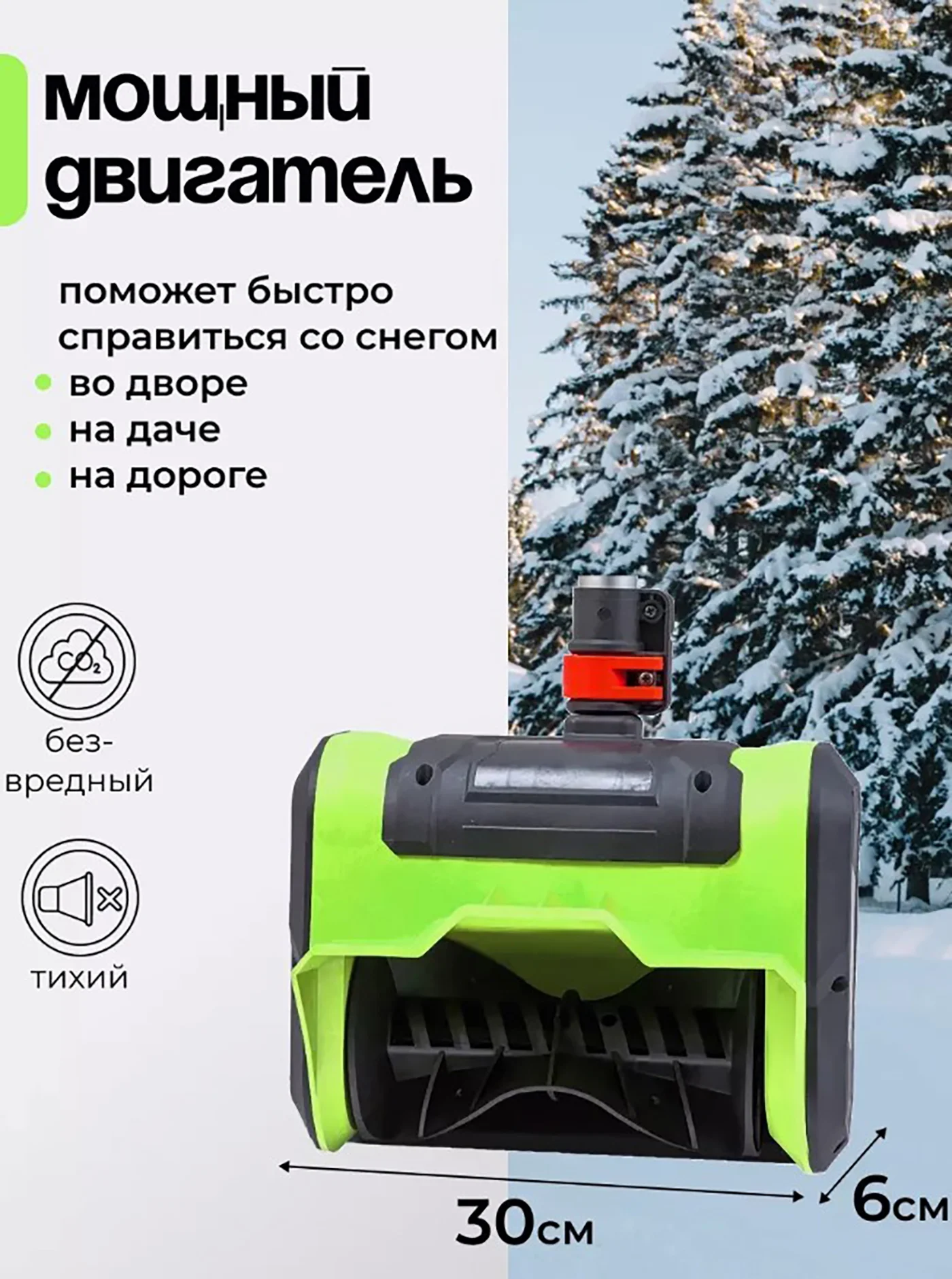 Зеленый снегоуборщик аккумуляторный