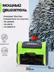 Зеленый снегоуборщик аккумуляторный