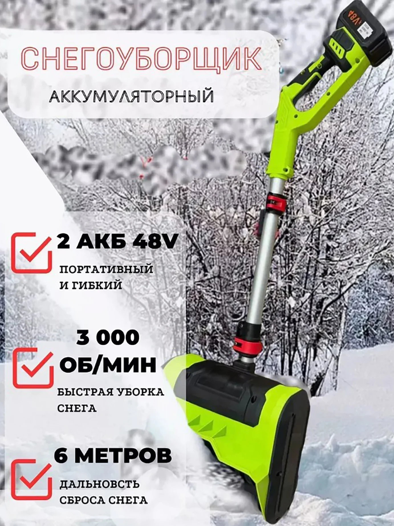 Зеленый снегоуборщик аккумуляторный