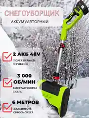 Зеленый снегоуборщик аккумуляторный
