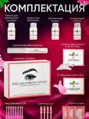 Набор для ламинирования ресниц и бровей, профессиональный, долговременная укладка и фиксация