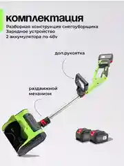 Зеленый снегоуборщик аккумуляторный