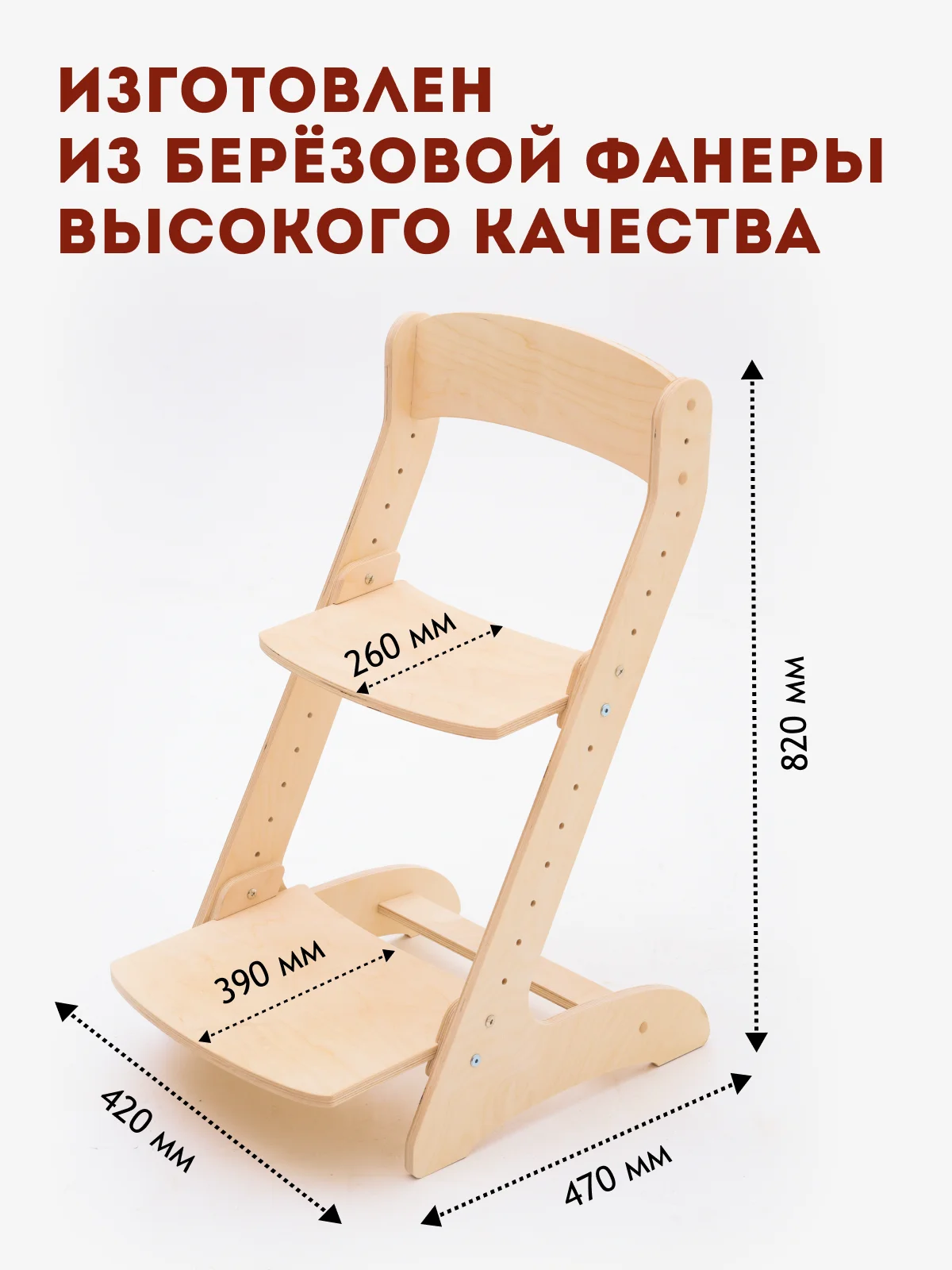 Детский ортопедический регулируемый стул, деревянный