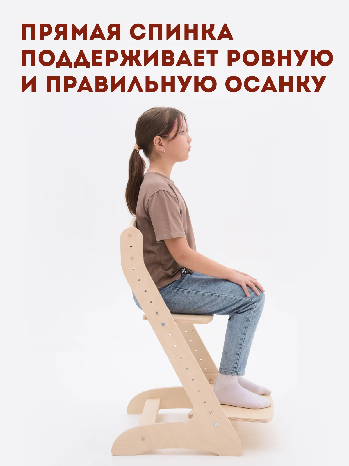 Детский ортопедический регулируемый стул, деревянный