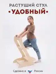 Детский ортопедический регулируемый стул, деревянный