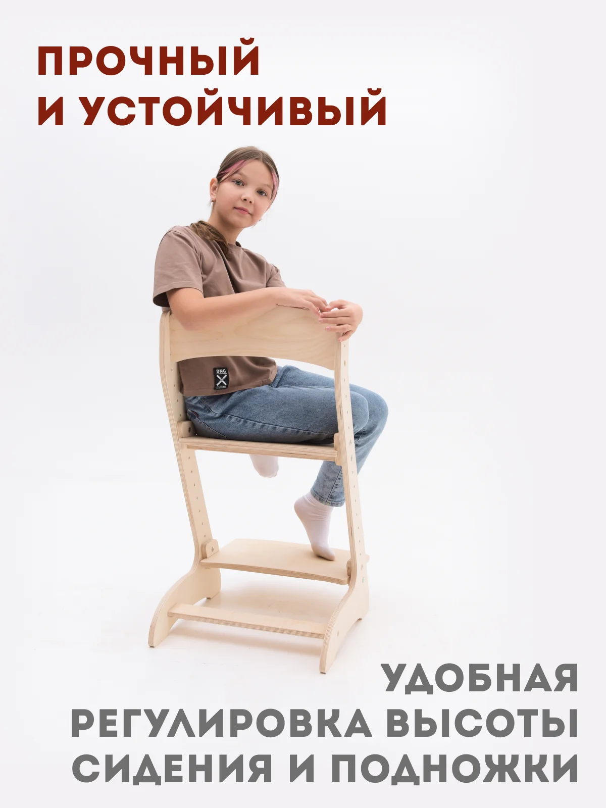 Детский ортопедический регулируемый стул, деревянный