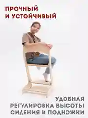 Детский ортопедический регулируемый стул, деревянный