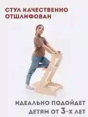 Детский ортопедический регулируемый стул, деревянный